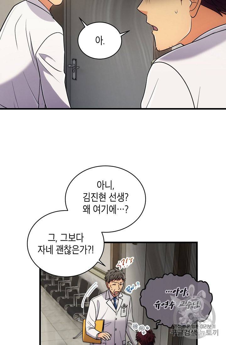 메디컬 환생 71화 12