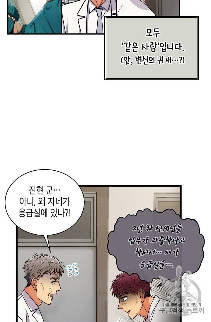 메디컬 환생 71화 14