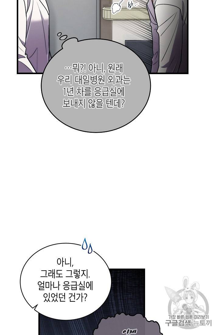 메디컬 환생 71화 15