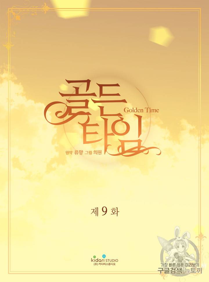 빛과 그림자   골든 타임 9화 2