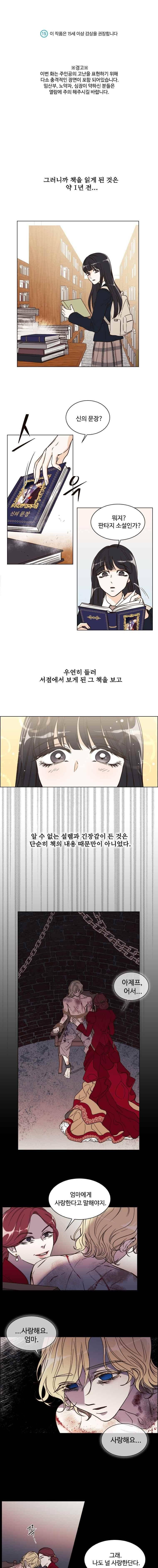 악역의 구원자 3화 1