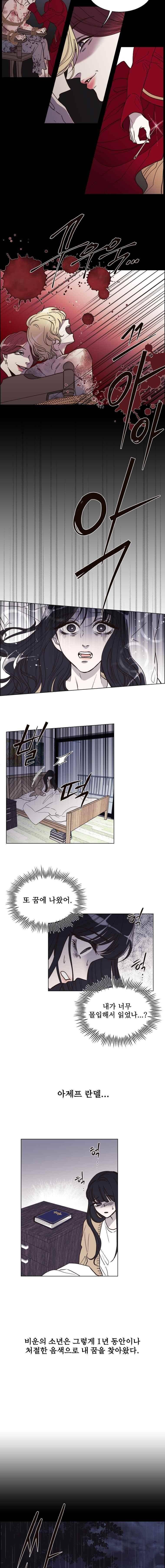 악역의 구원자 3화 2