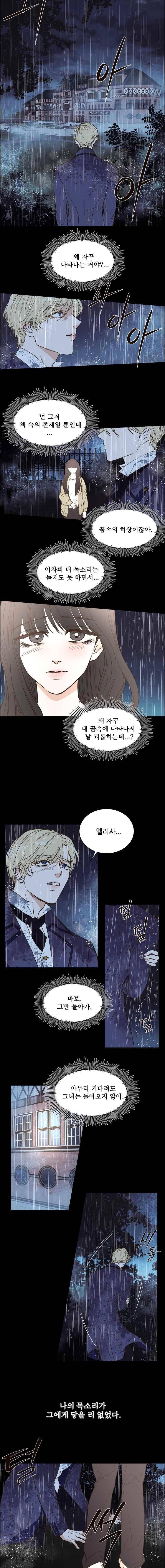 악역의 구원자 3화 3