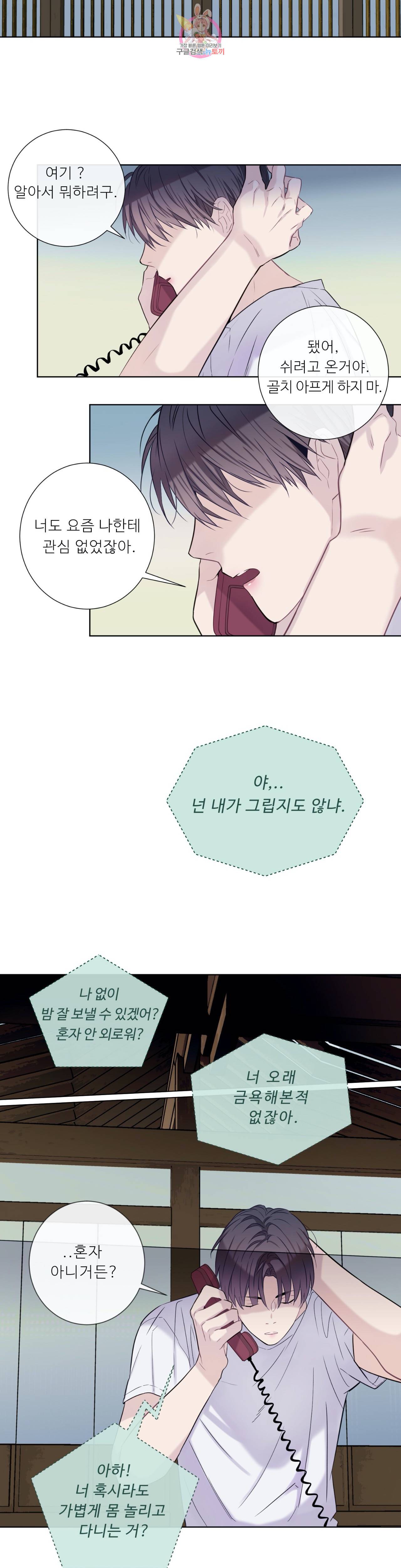 여름손 5화 5