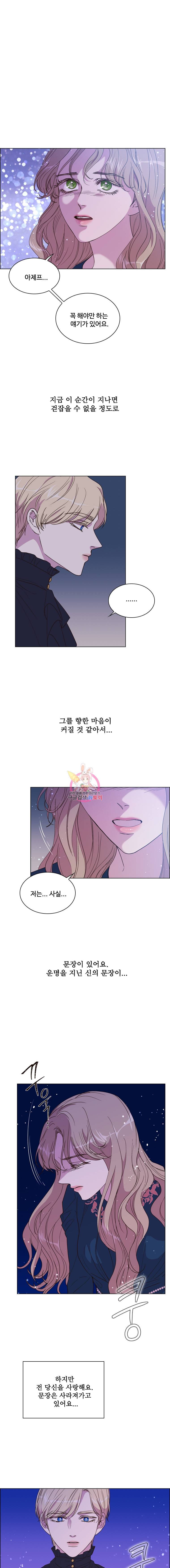 악역의 구원자 28화 3