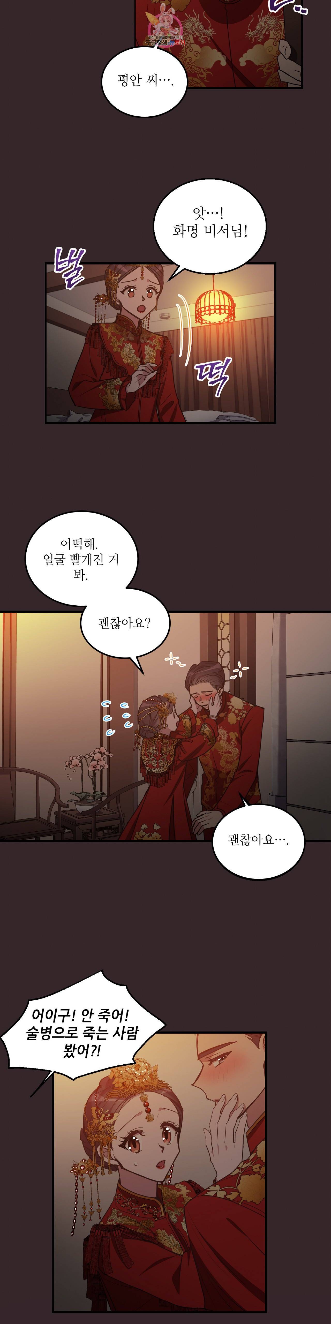 흑룡연인 95화 3