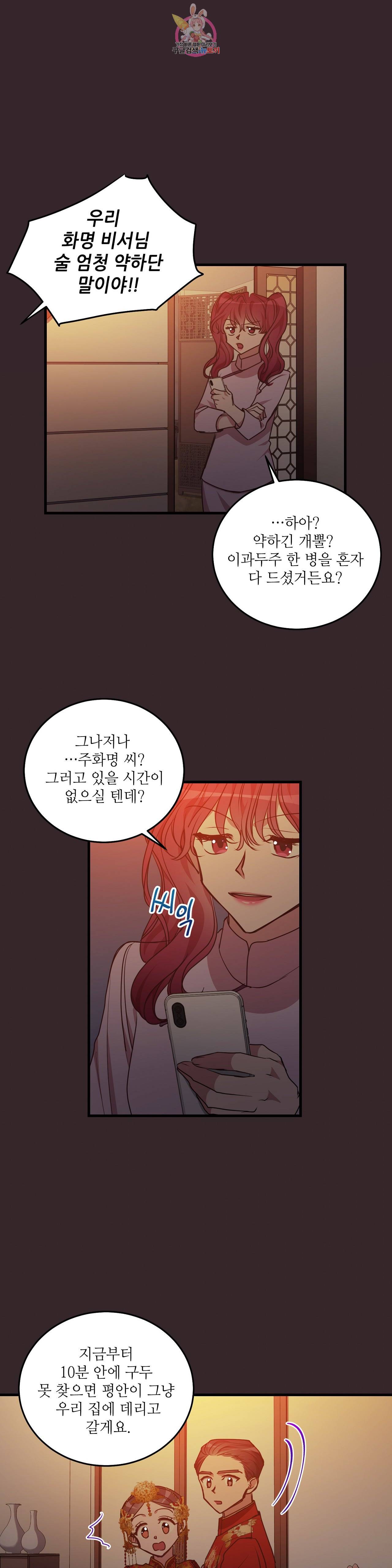 흑룡연인 95화 4