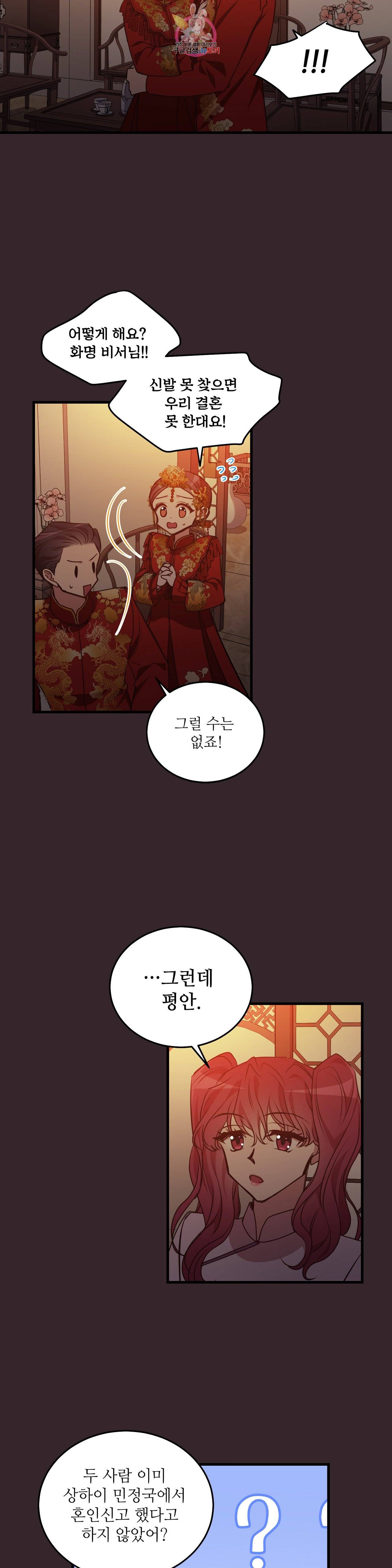 흑룡연인 95화 5