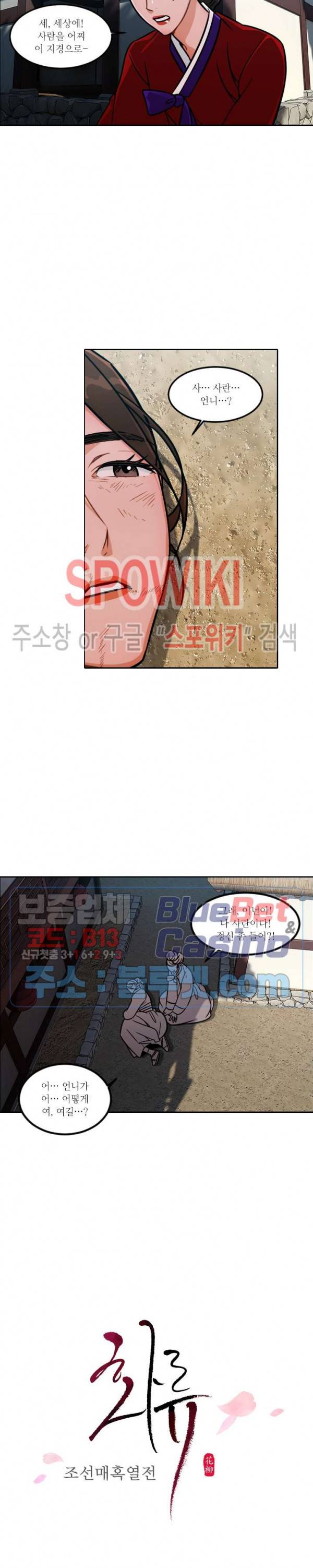 화류(花柳) 61화 2