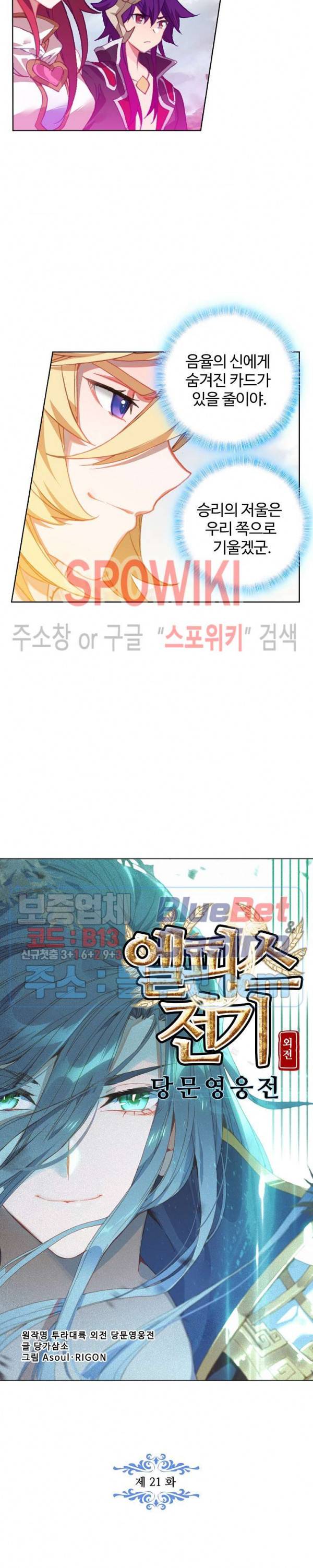 엘피스 전기:당문영웅전 21화 2