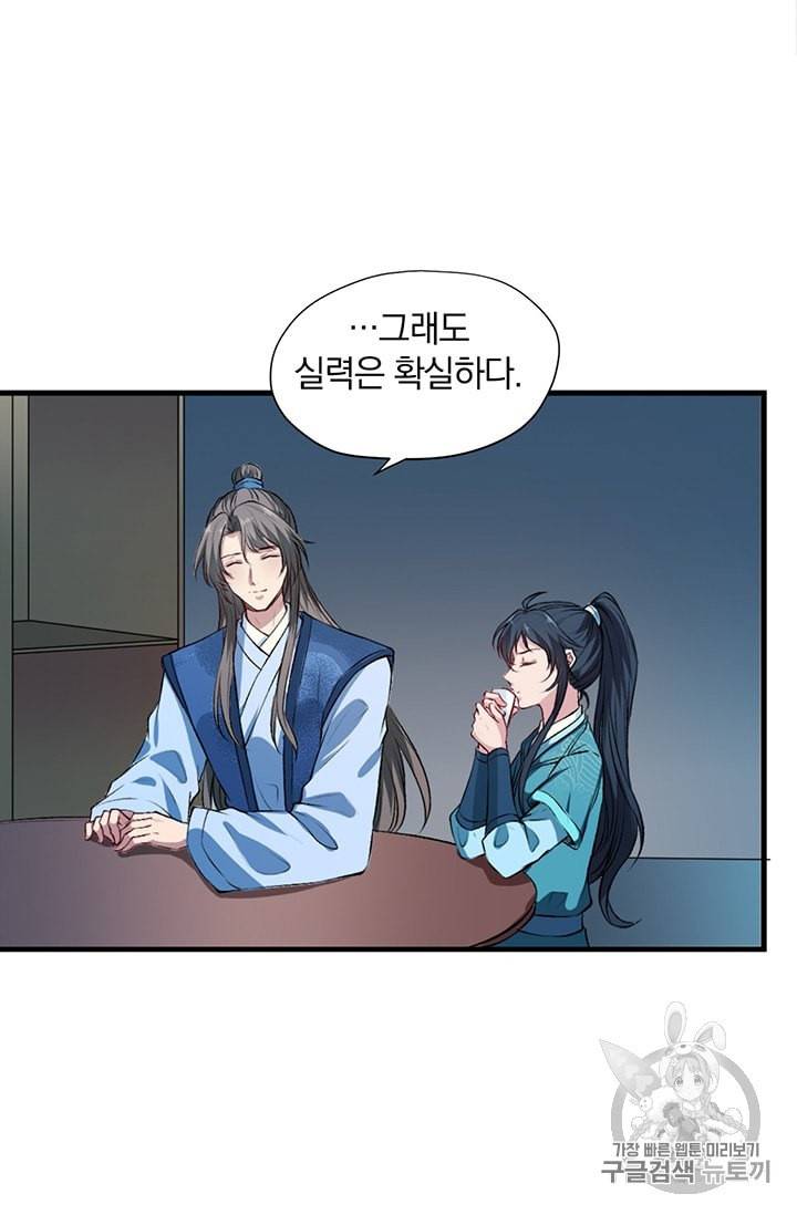 남궁세가 소공자 18화 4