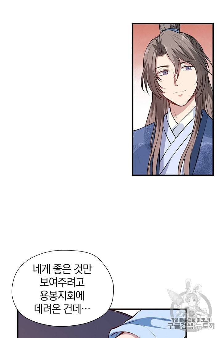 남궁세가 소공자 18화 5