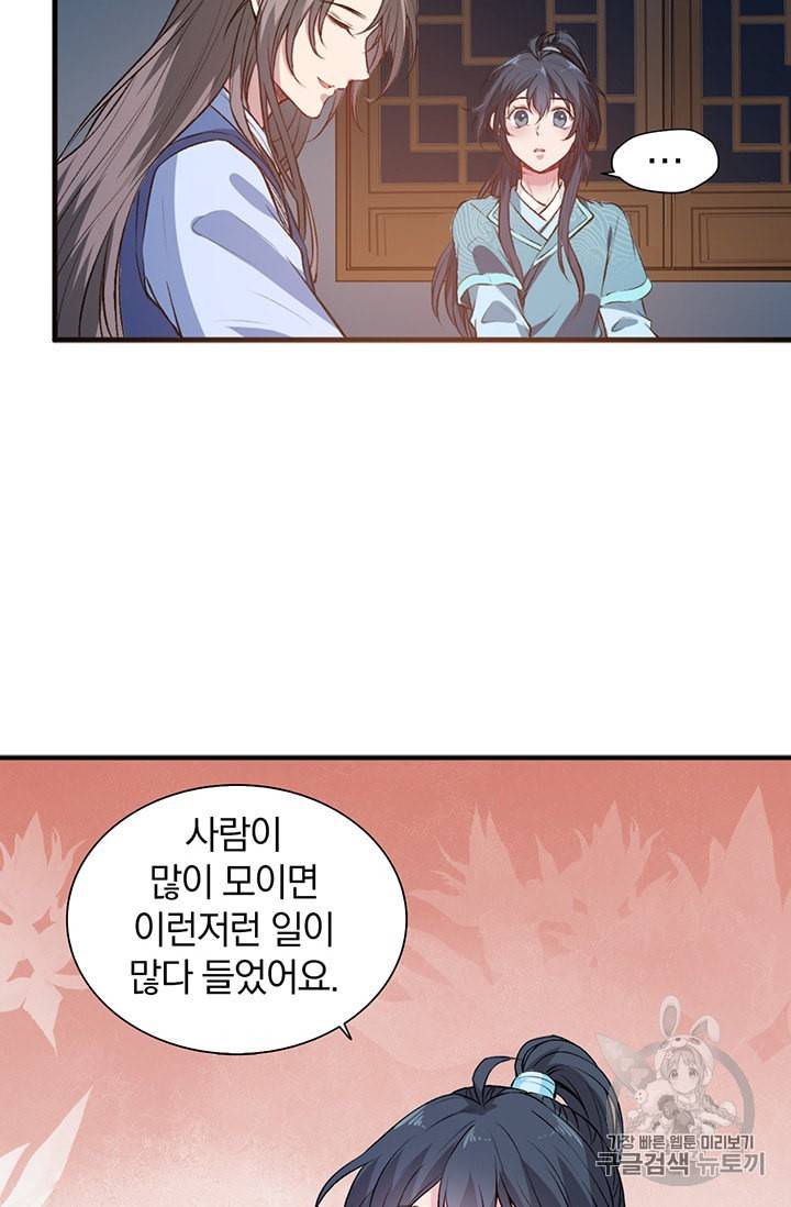 남궁세가 소공자 18화 7