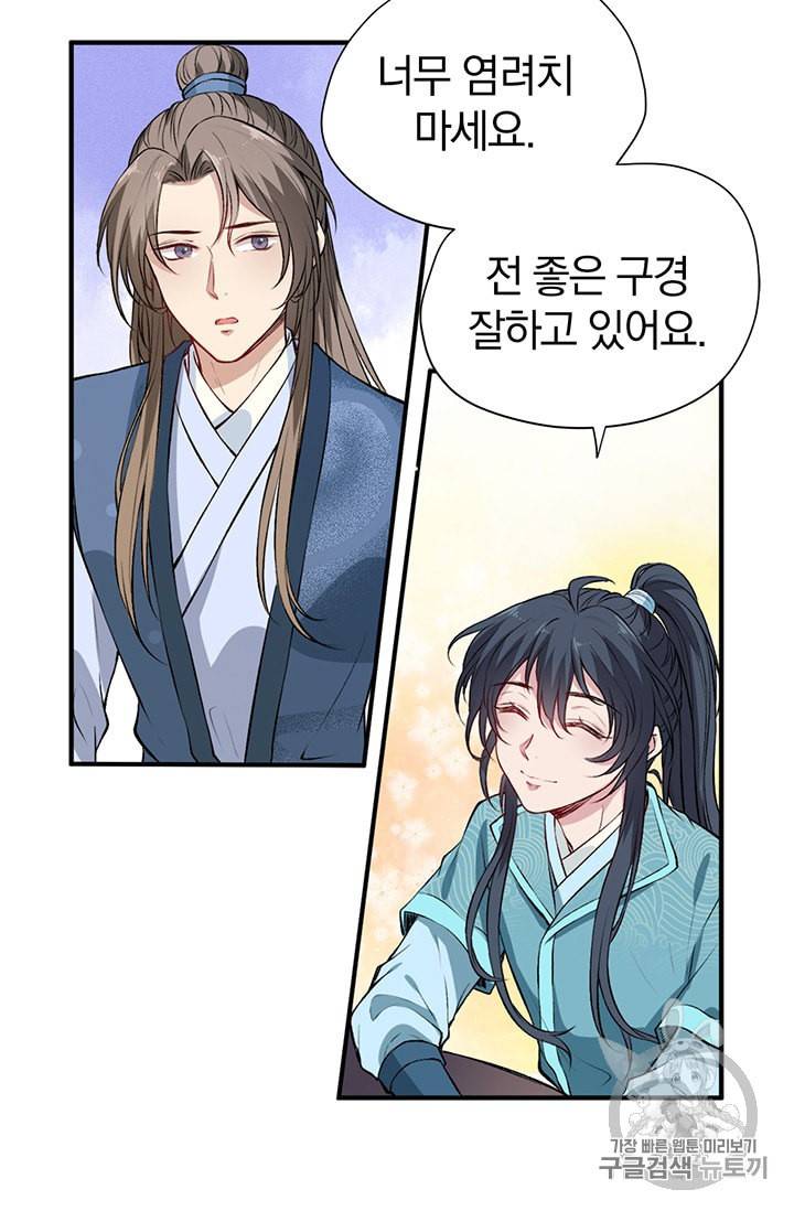 남궁세가 소공자 18화 9