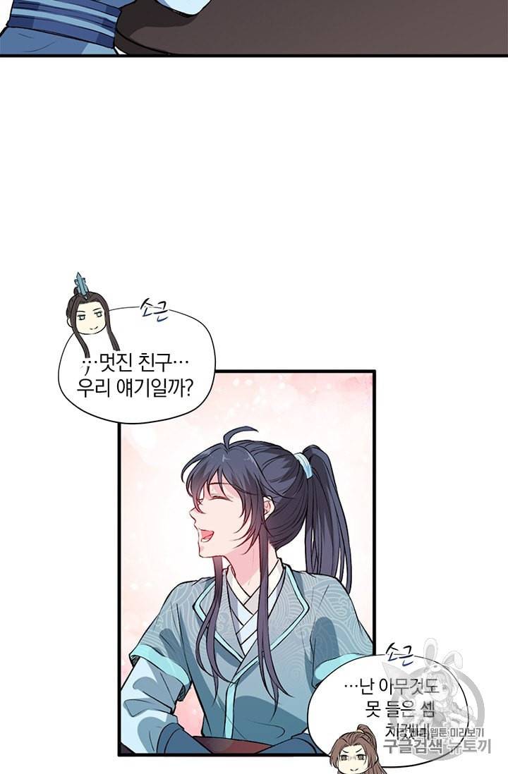 남궁세가 소공자 18화 11