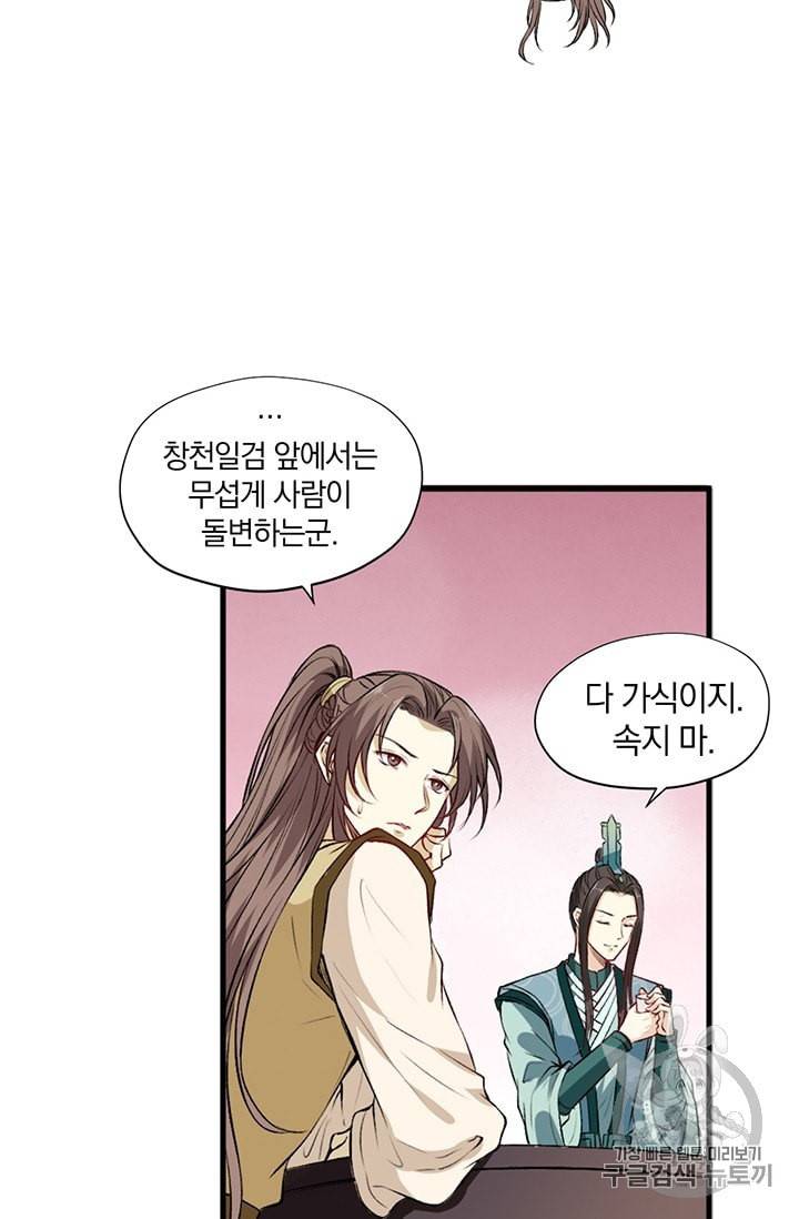 남궁세가 소공자 18화 12