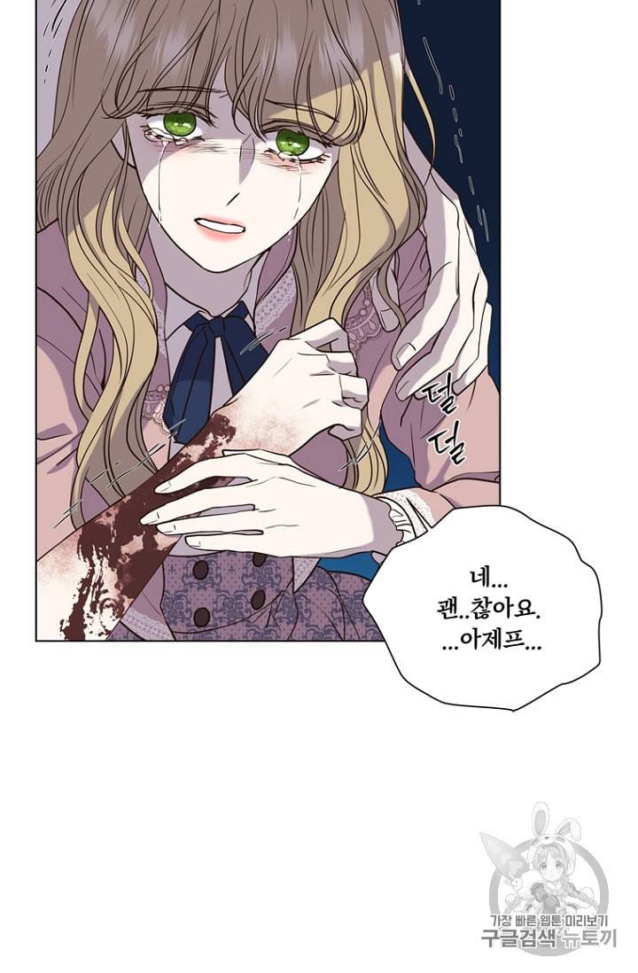 악역의 구원자 45화 7