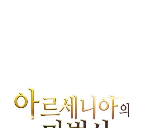 아르세니아의 마법사 21화 4