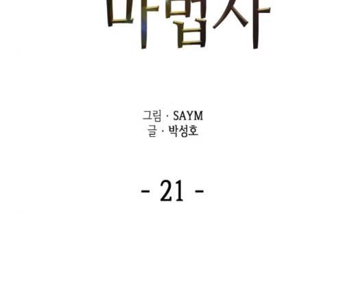 아르세니아의 마법사 21화 5