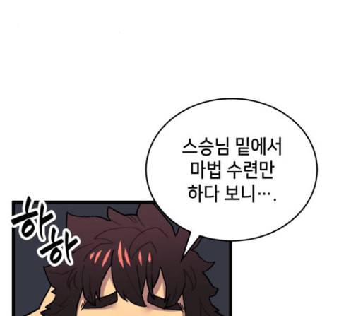 아르세니아의 마법사 21화 9