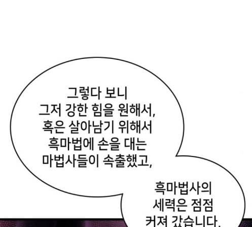 아르세니아의 마법사 21화 23