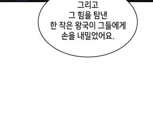 아르세니아의 마법사 21화 26