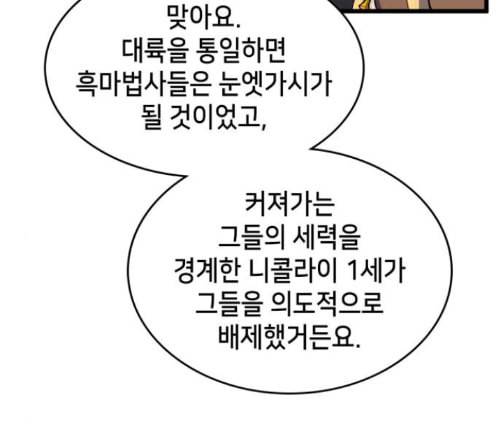 아르세니아의 마법사 21화 33
