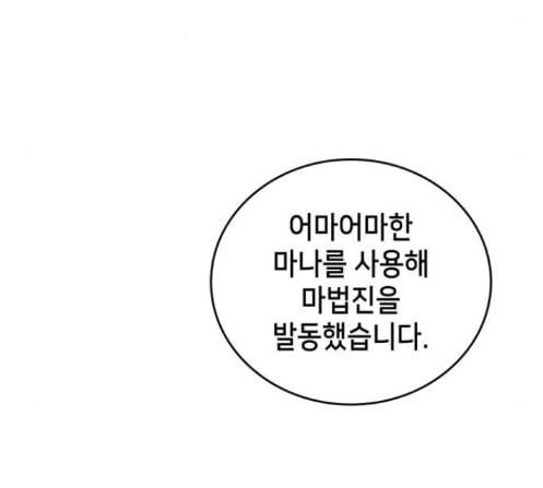 아르세니아의 마법사 21화 45