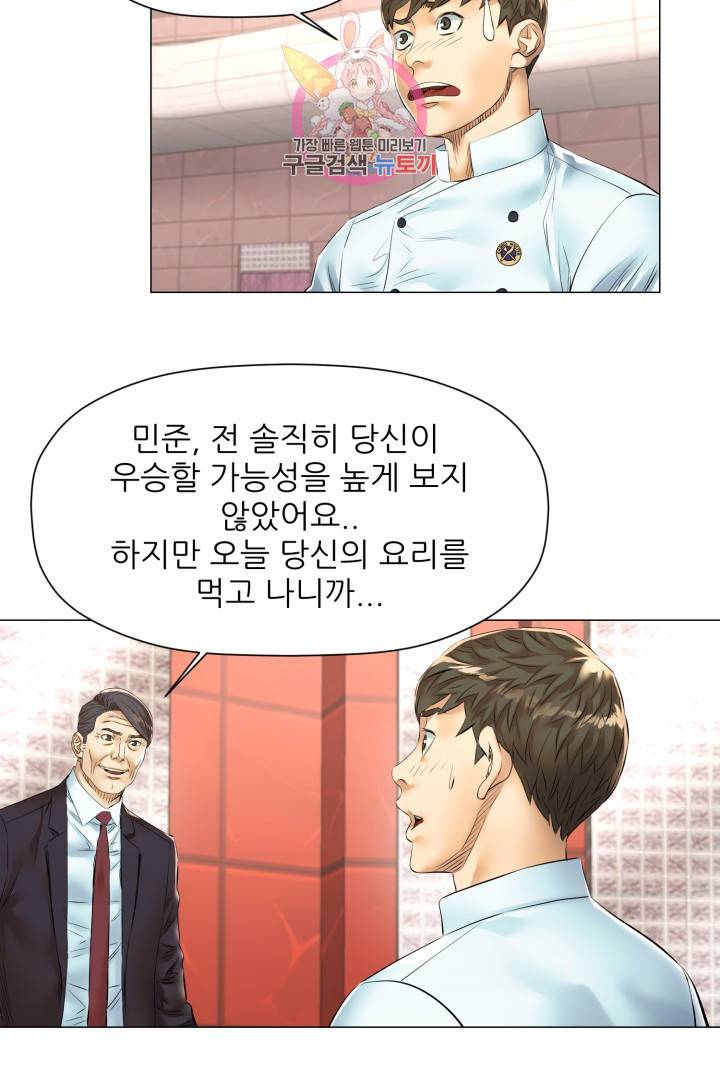 요리의 신 40화 2