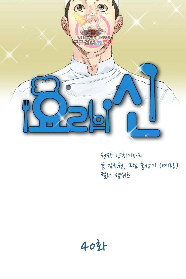 요리의 신 40화 6