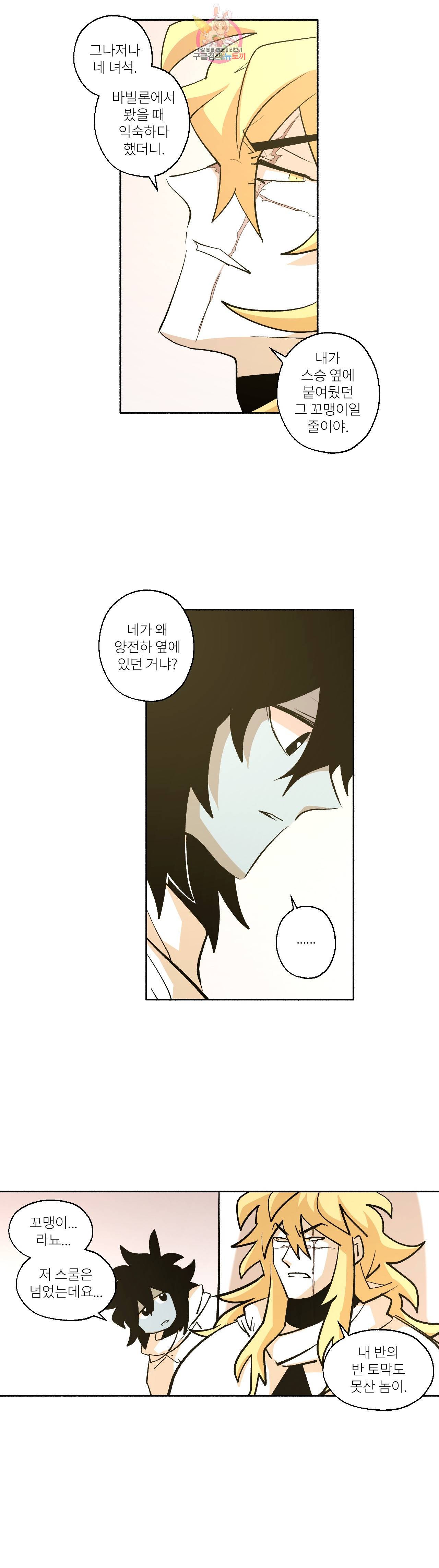 롤플레잉겜만화 181화 3부 90화 그 후 3 3
