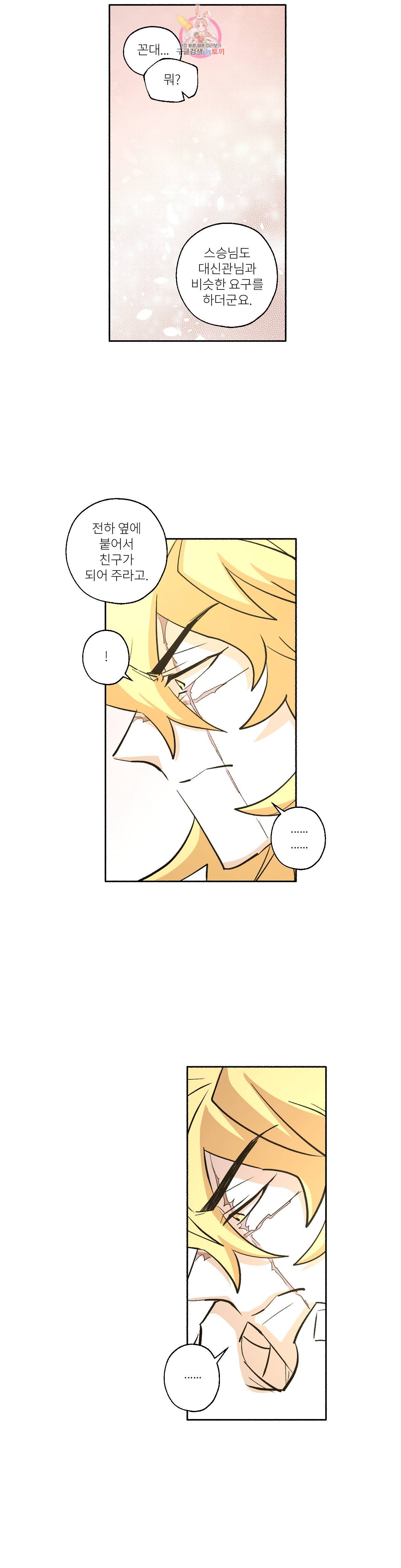 롤플레잉겜만화 181화 3부 90화 그 후 3 4