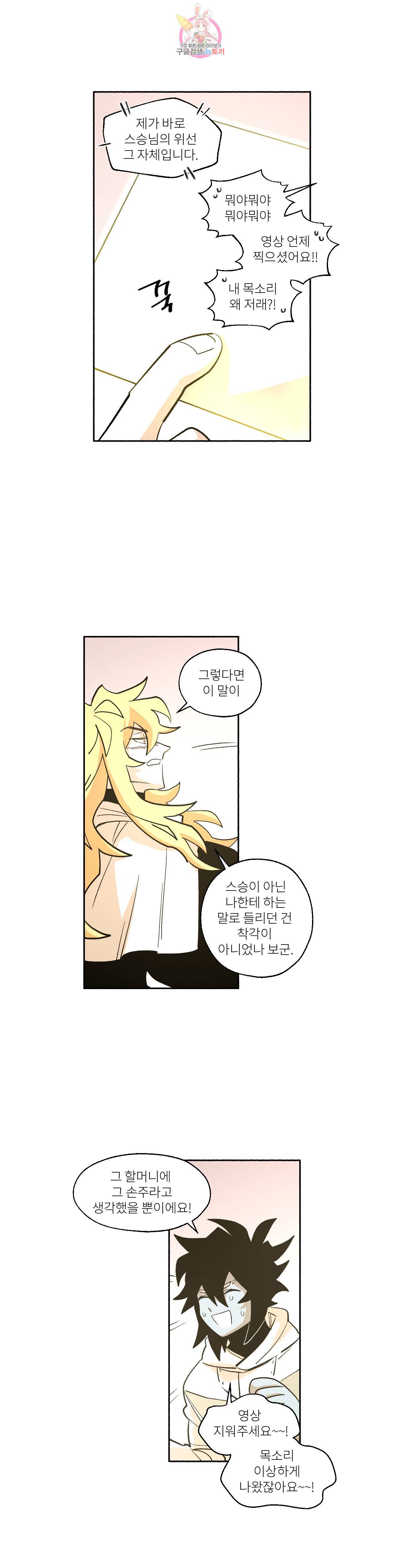 롤플레잉겜만화 181화 3부 90화 그 후 3 6