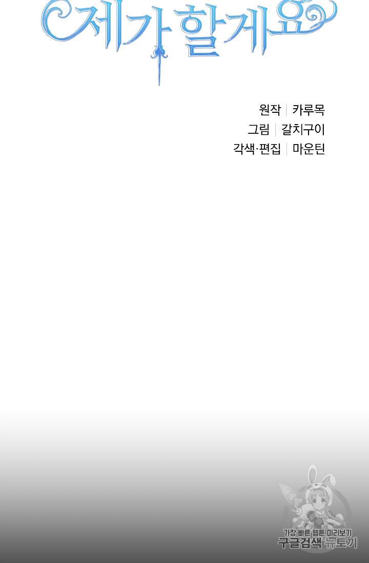그 결혼 제가 할게요 1화 6