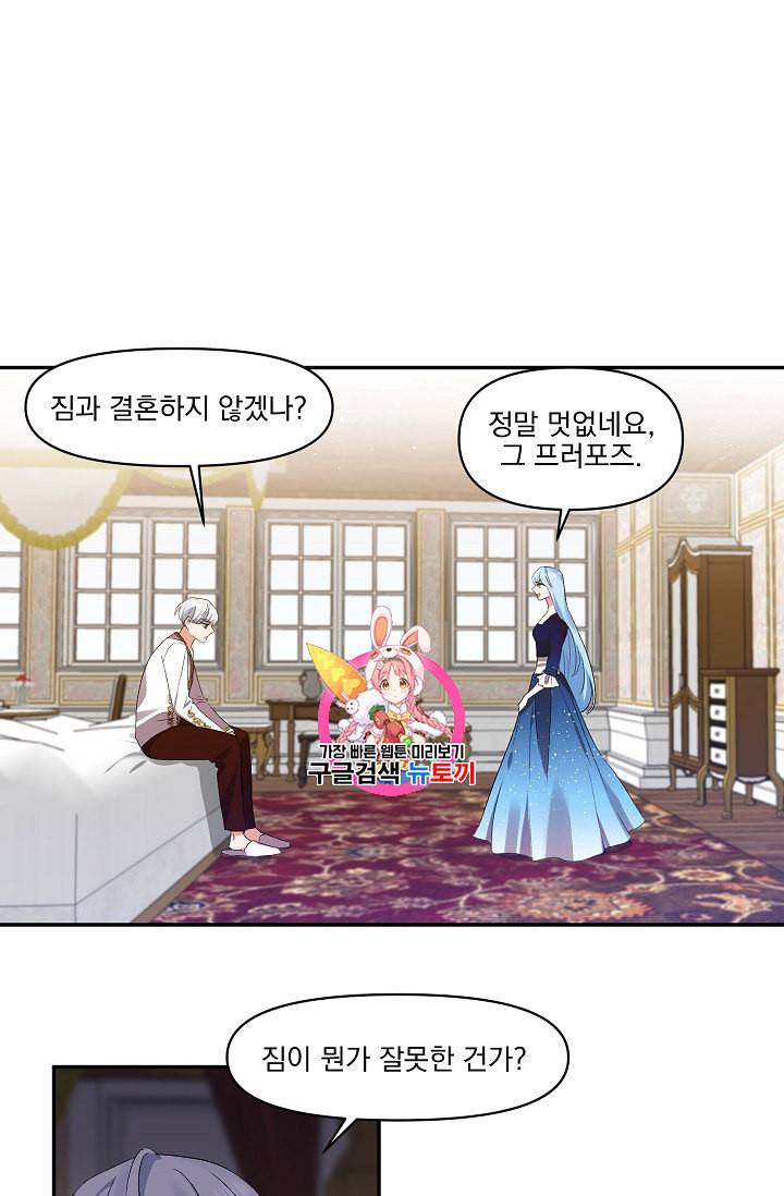 그 결혼 제가 할게요 6화 1