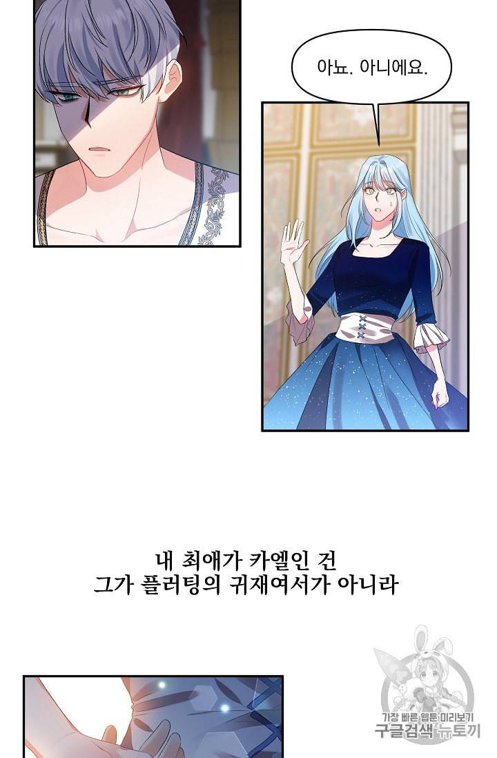 그 결혼 제가 할게요 6화 2
