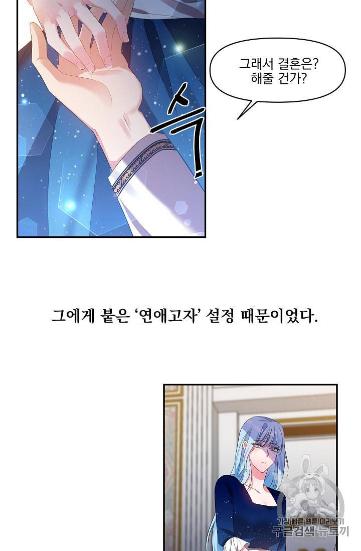 그 결혼 제가 할게요 6화 3