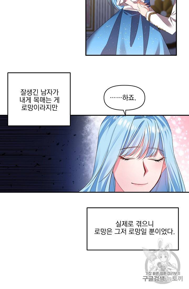 그 결혼 제가 할게요 6화 4