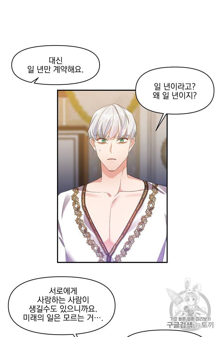 그 결혼 제가 할게요 6화 5