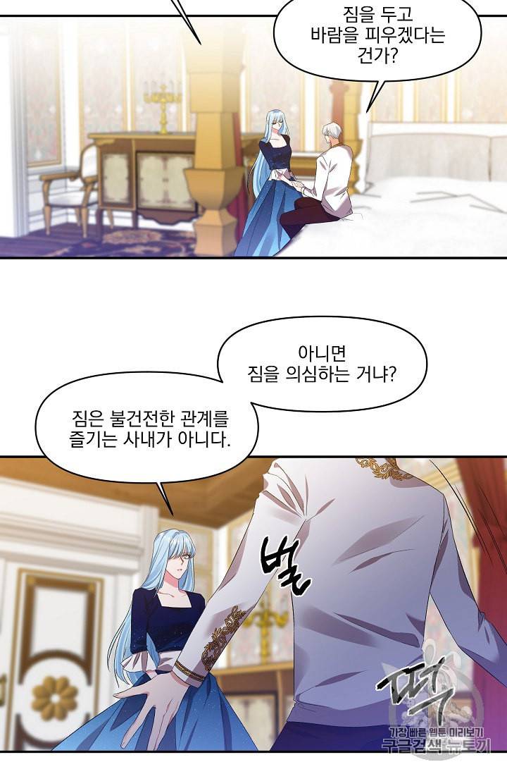 그 결혼 제가 할게요 6화 6