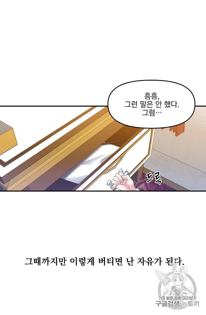 그 결혼 제가 할게요 6화 9