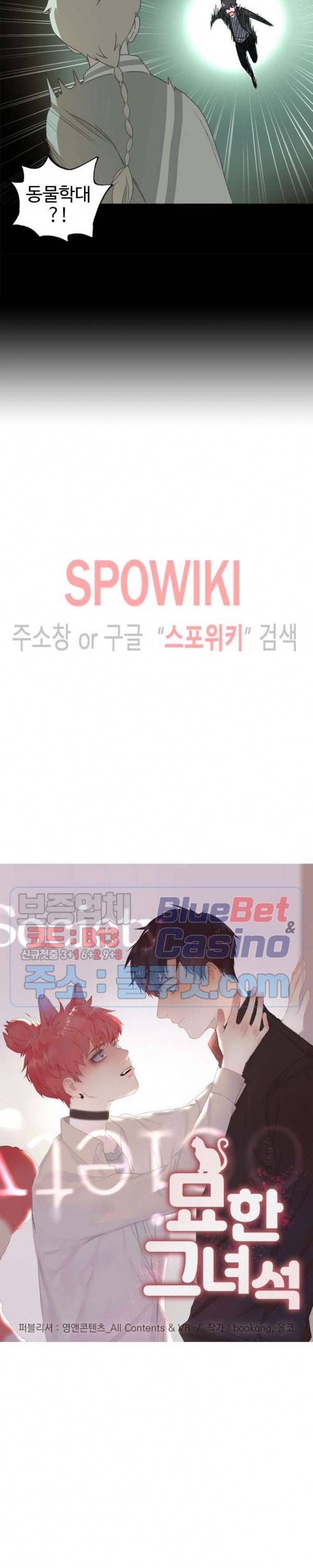 묘한 그녀석 40화 2