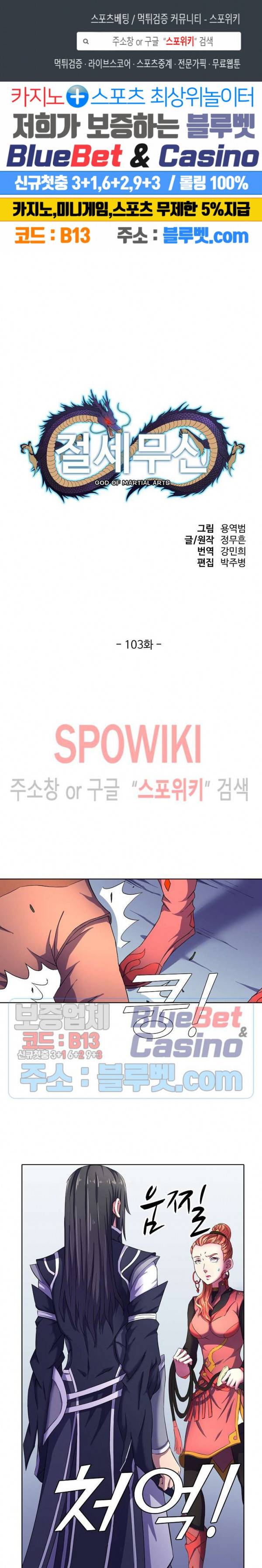 절세무신 103화 1