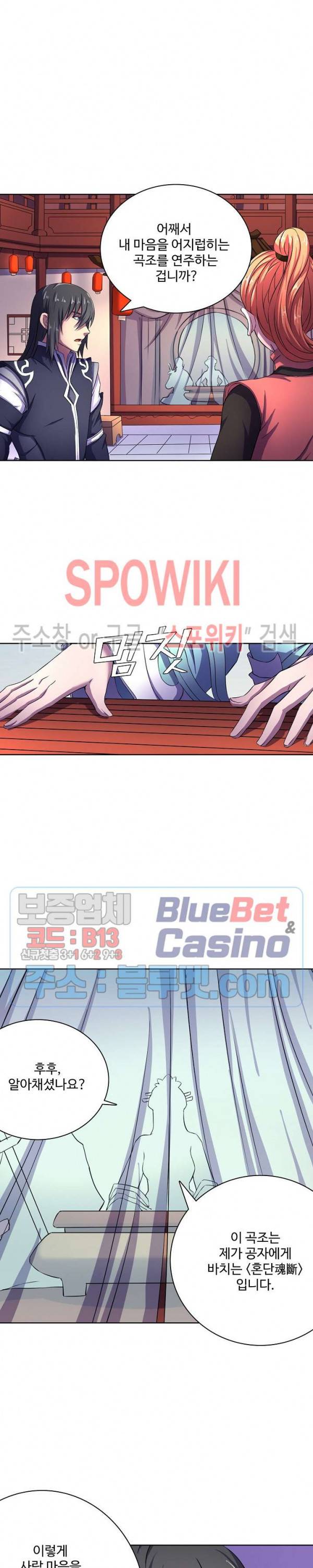 절세무신 103화 5