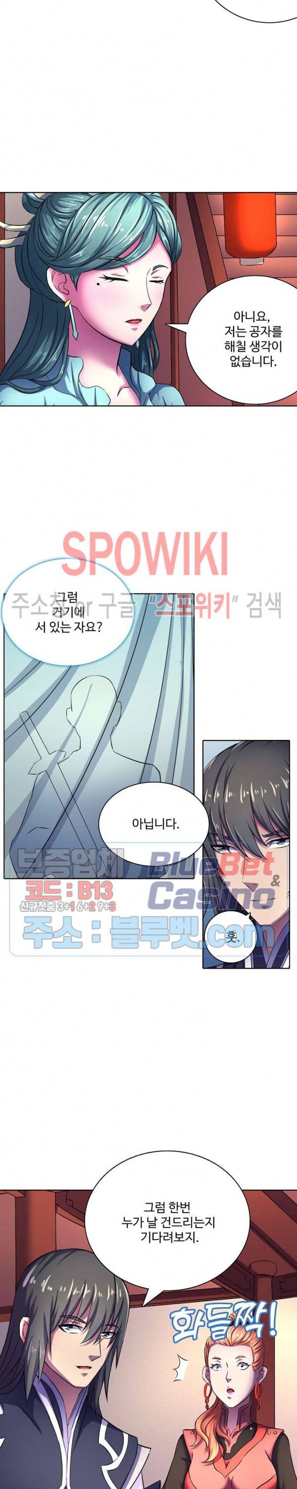 절세무신 103화 7