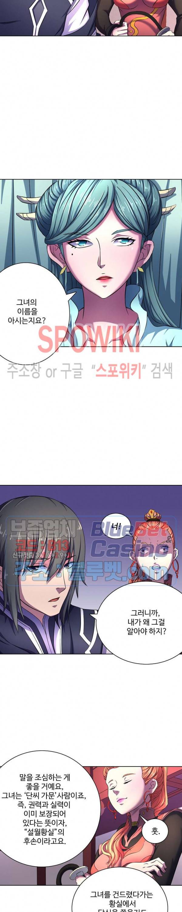 절세무신 103화 8