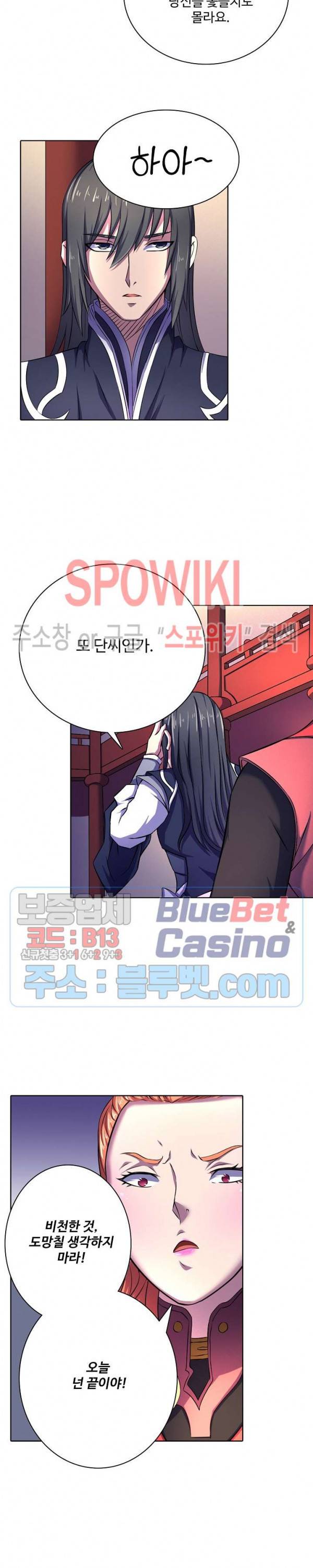 절세무신 103화 9