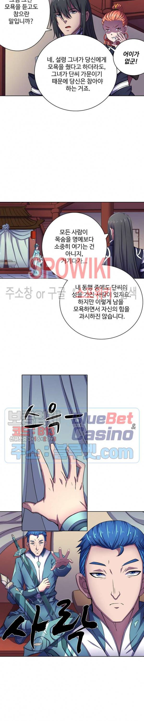 절세무신 103화 12