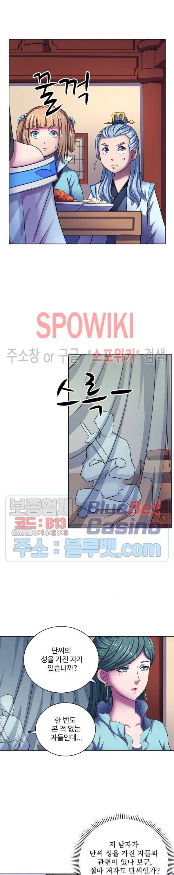 절세무신 103화 13