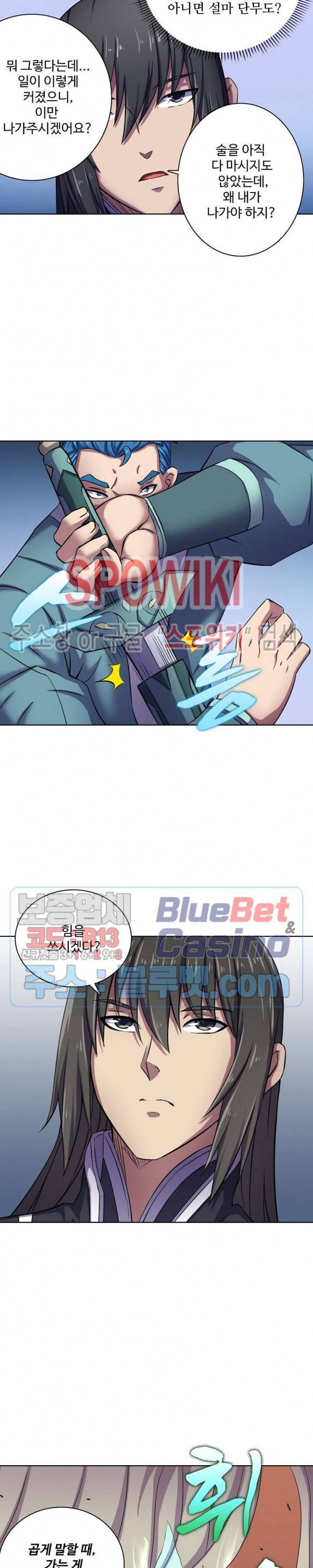 절세무신 103화 14